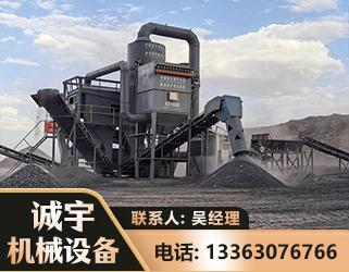 鹤壁新一代脱硫排矸选煤设备
